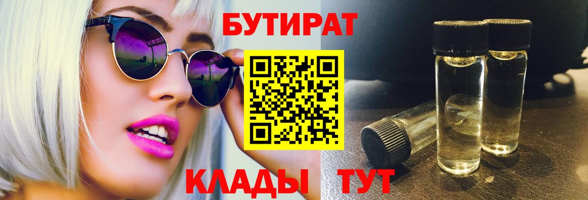 Бутират BDO 33% Истра