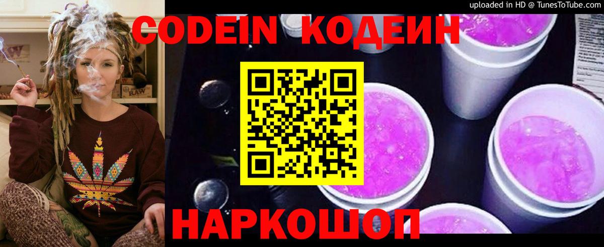 Кодеиновый сироп Lean напиток Lean (лин)  Вход с VPN  Истра  Кодеин Purple Drank 