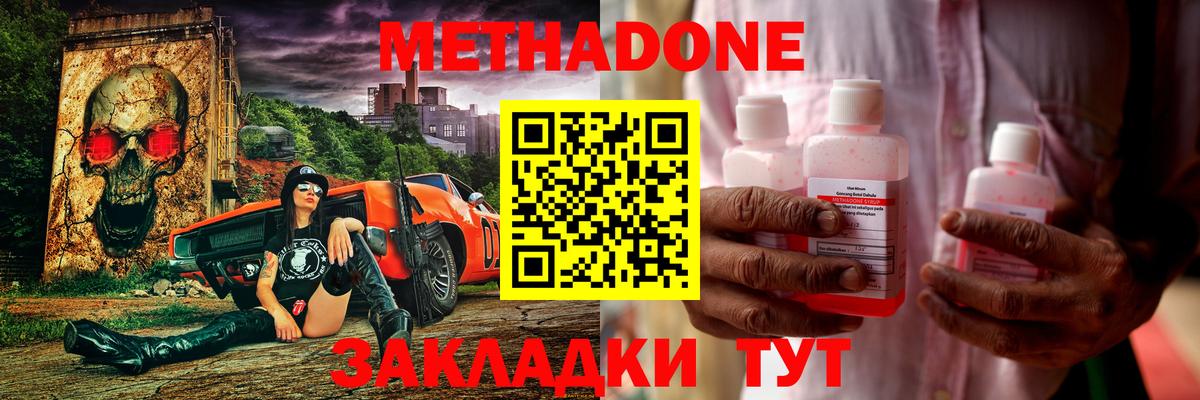 Метадон мёд Истра