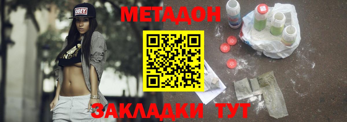 МЕТАДОН methadone  Метадон methadone  OMG ссылки  Вход с VPN  Истра 